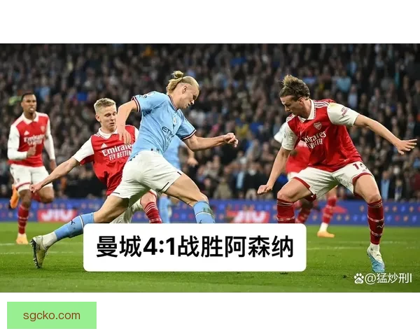 以集体掉链子为背景阿森纳曼城维拉同轮失分争冠乱局后半程悬念骤增